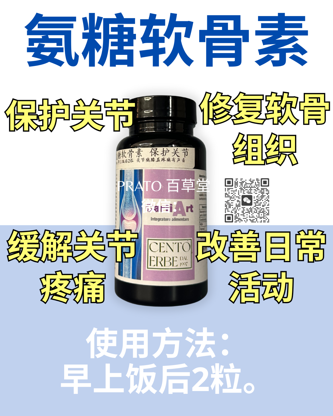 Botanica Carti Art 氨糖软骨素