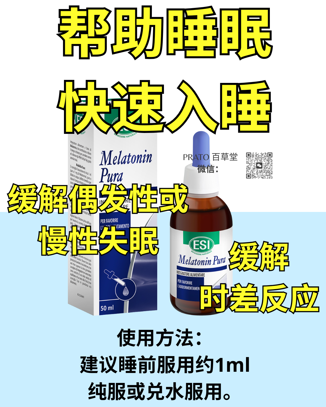 Esi Melatonina 帮助睡眠快速入睡