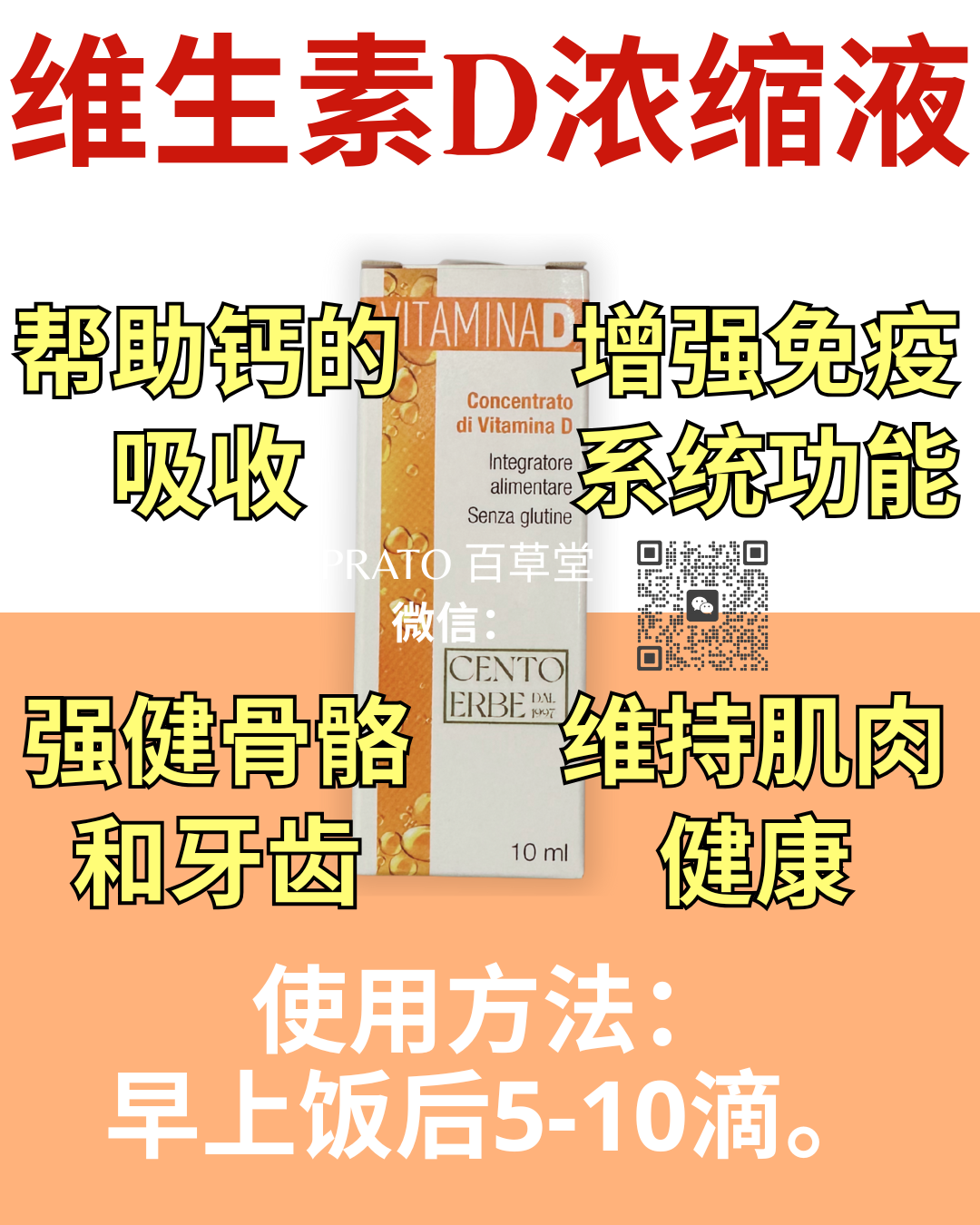 Botanica Vitamina D 维生素D浓缩液