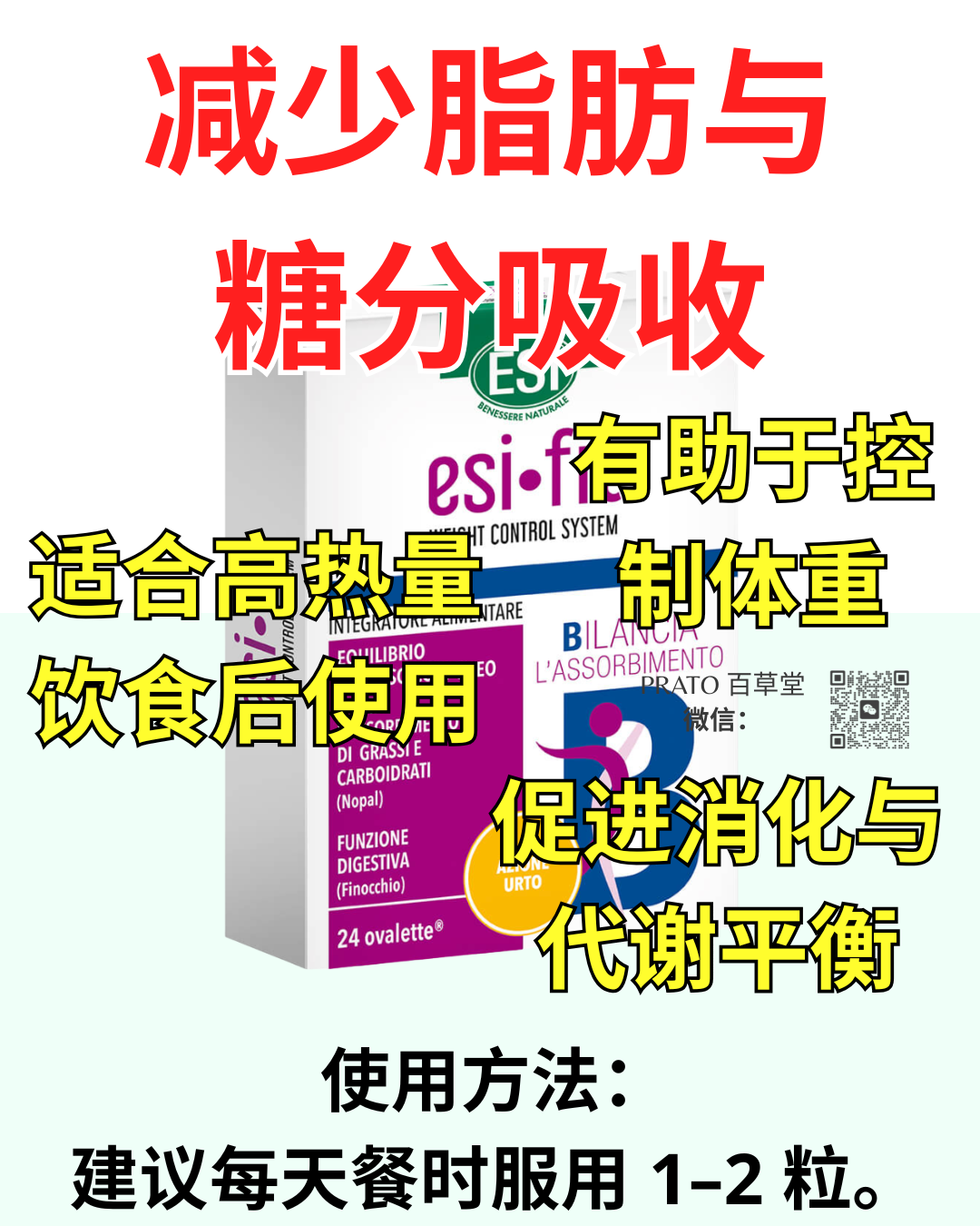 Esi Bilancia l'assorbimento 减少脂肪与 糖分吸收