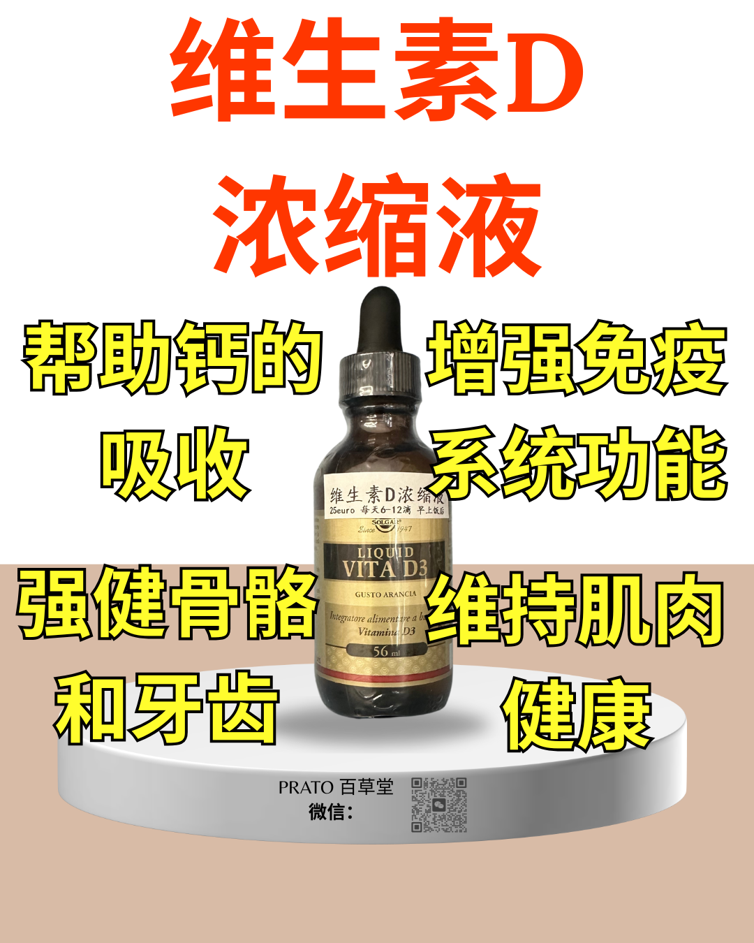 Solgar Vita D3 维生素D 浓缩液