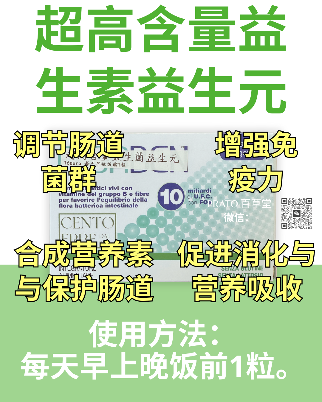 Botanica Florben 超高含量益生素