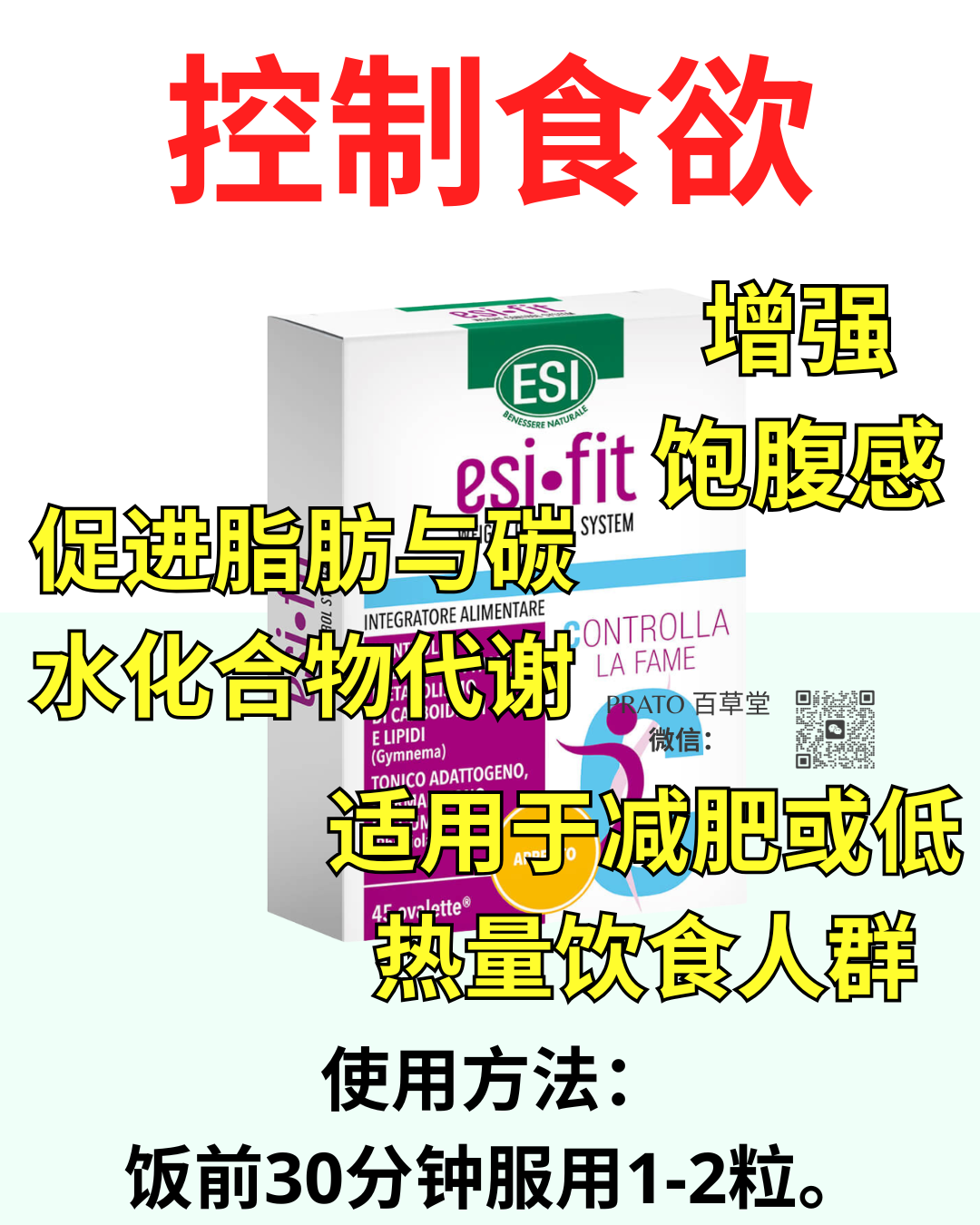 Esi Controlla la fame 控制食欲