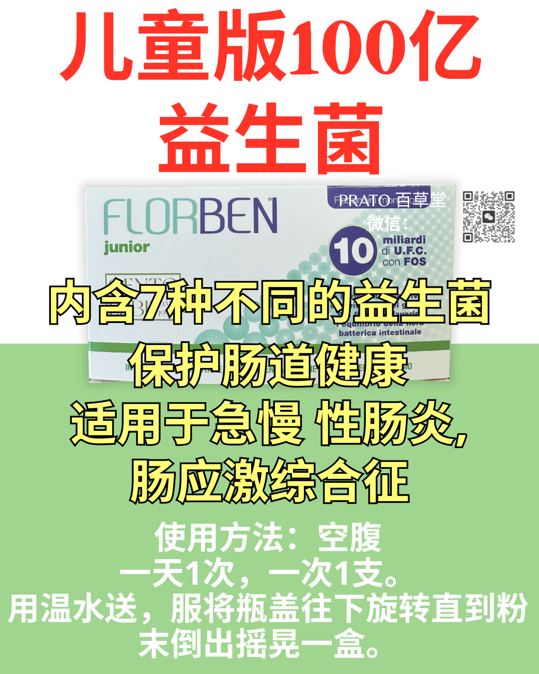 Botanica Florben junior 儿童版100亿益生菌