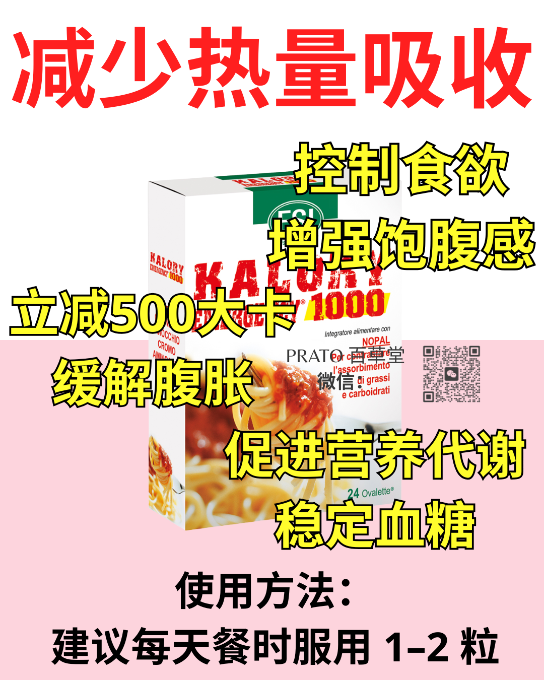 Esi Kalory emergency 1000 减少热量吸收