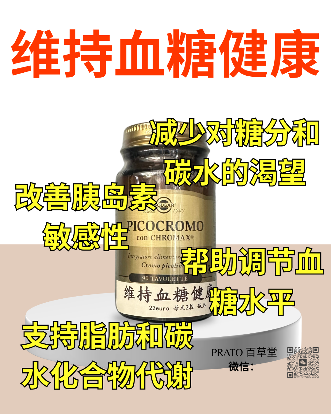 Solgar Picocromo 维持血糖健康