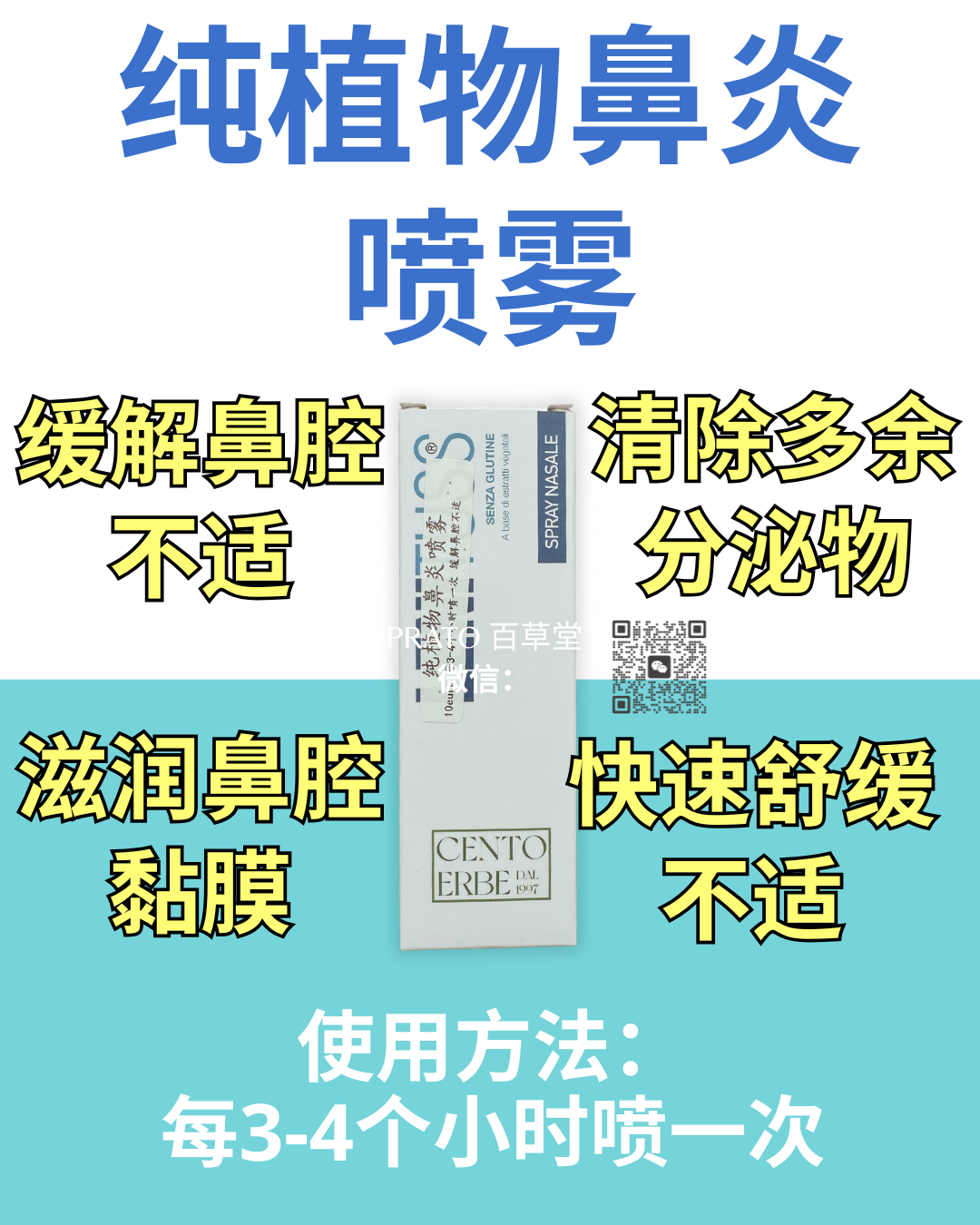 Botanica Spray nasale 纯植物鼻炎喷雾