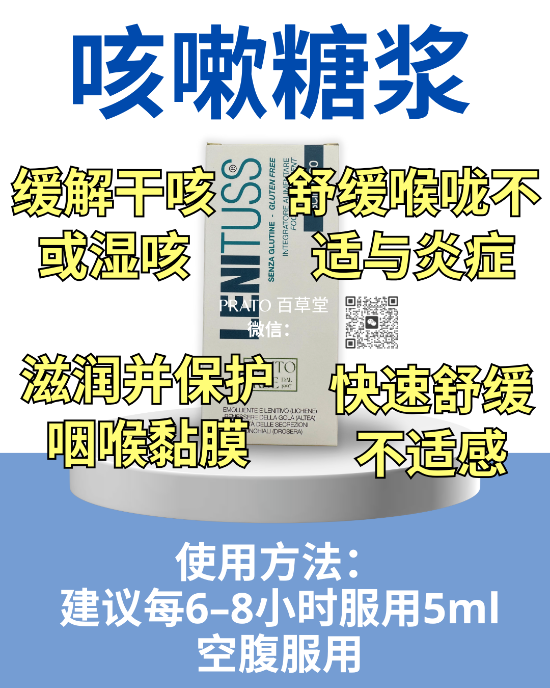 Botanica Sciroppo per la tosse 咳嗽糖浆