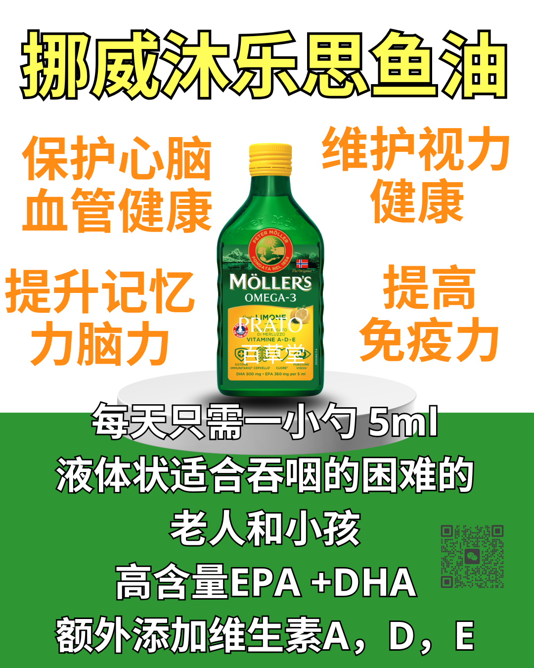 Moller's Omega 3 gusto limone 挪威沐乐思鱼油