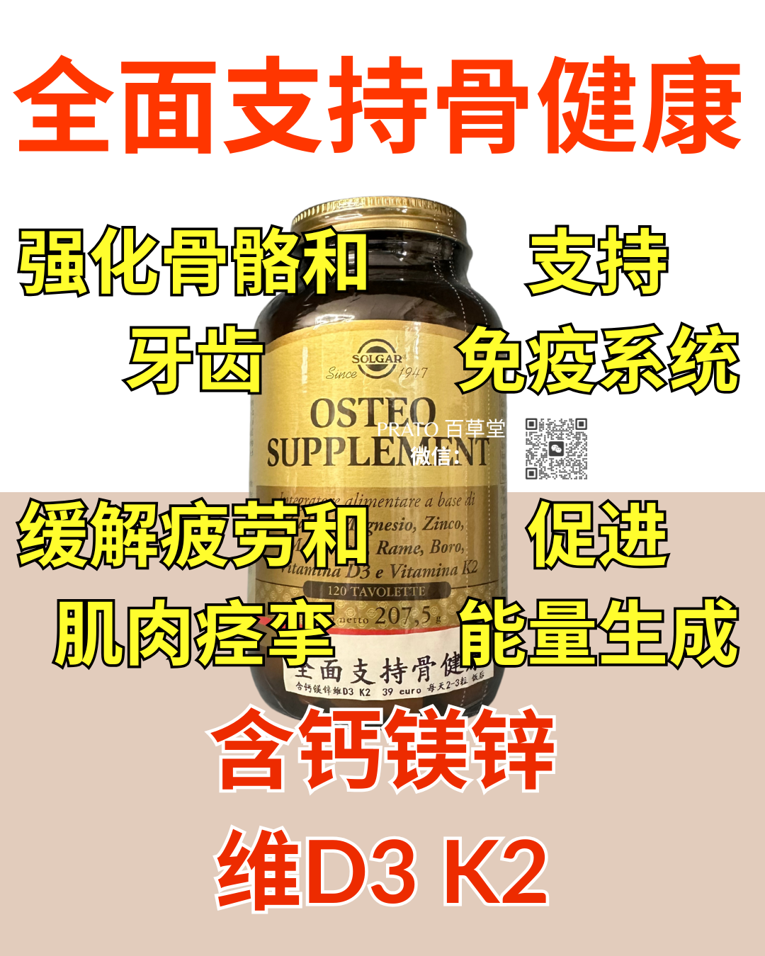 Solgar Osteo Supplement 全面支持骨健康