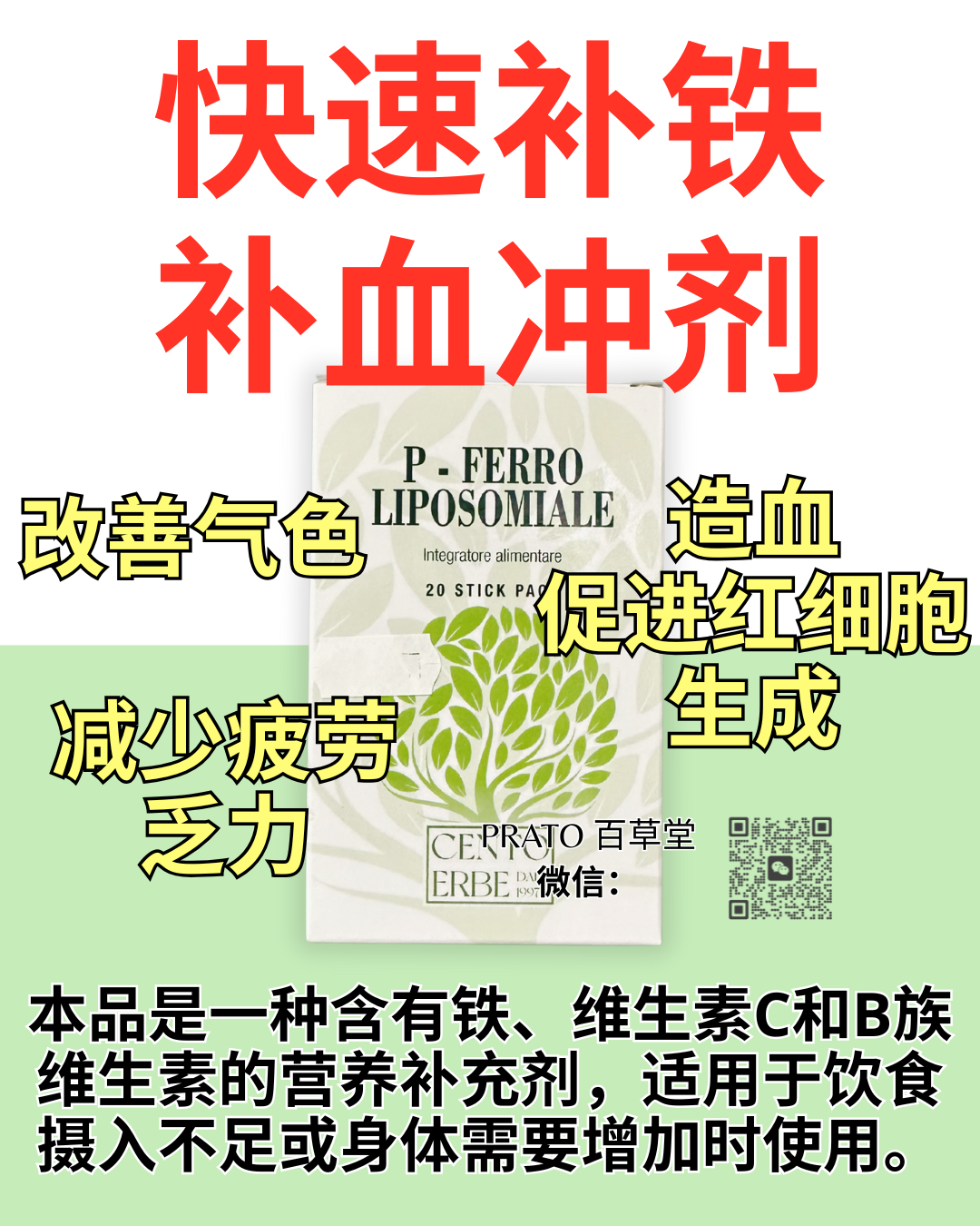 Botanica Ferro liposomiale 快速补铁