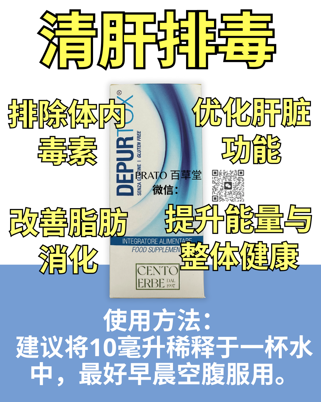 Botanica Depurtox 清肝排毒