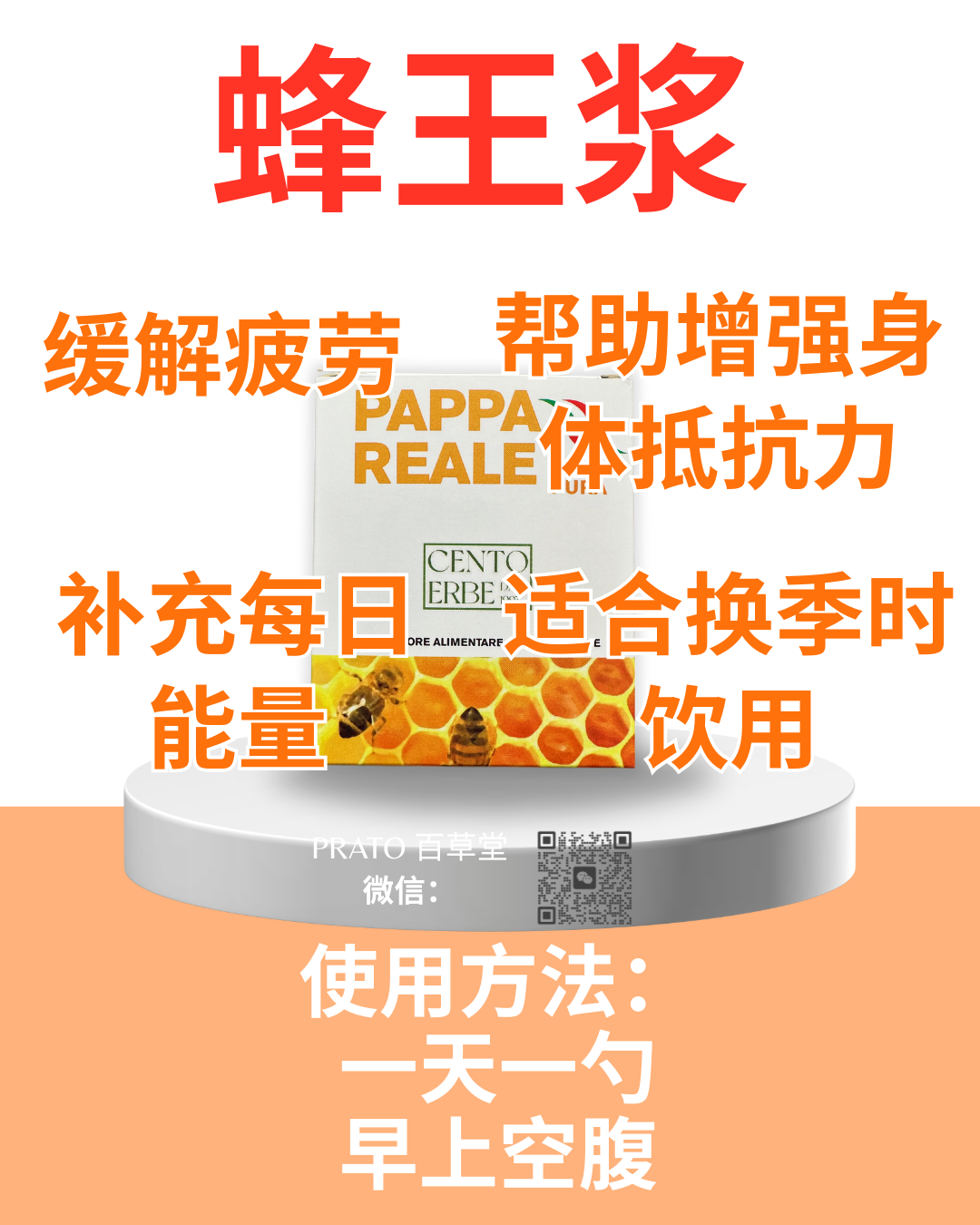 Botanica Pappa reale 蜂王浆