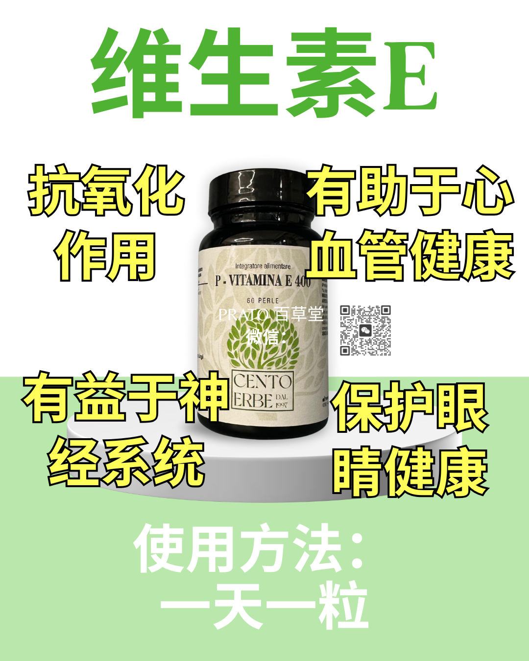 Botanica Vitamina E 维生素E