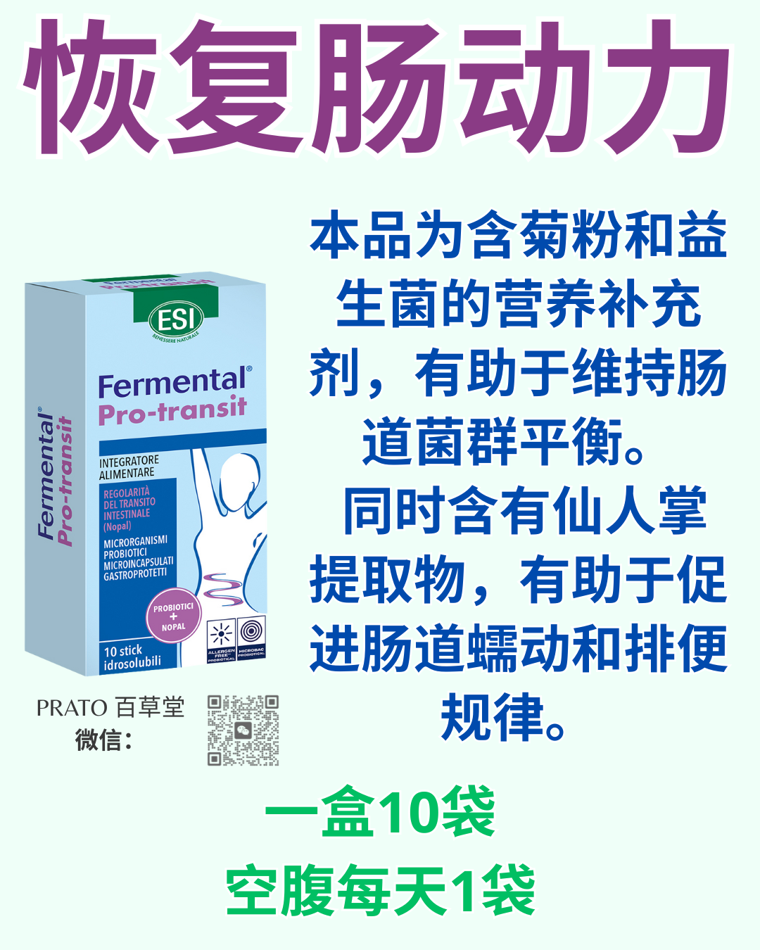 Esi Fermental Pro transit 恢复肠动力