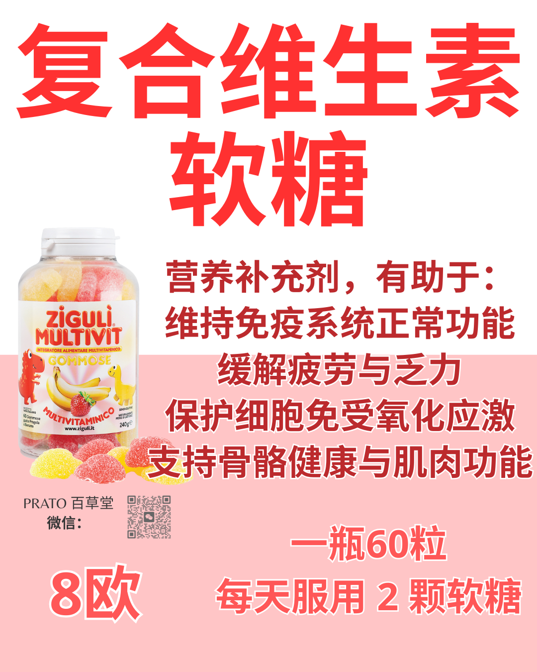 Zigulì Multivitamine 复合维生素