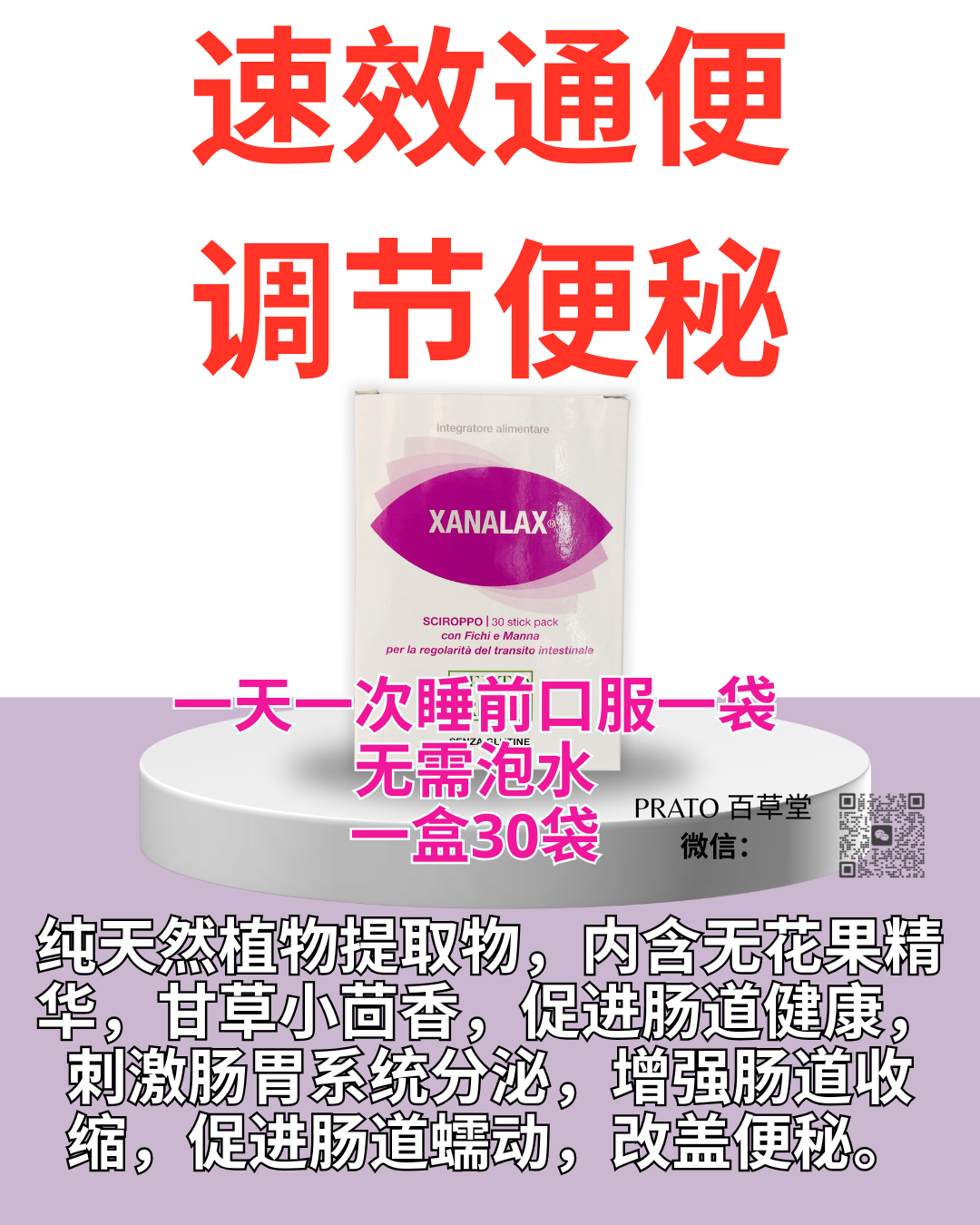 Botanica Xanalax 速效通便