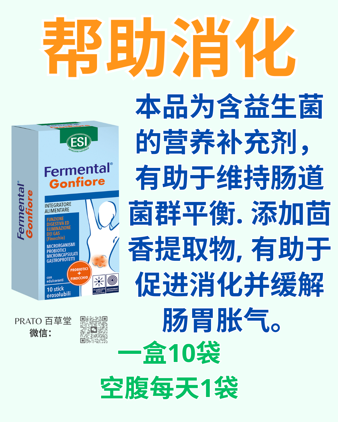 Esi Fermental Gonfiore 帮助消化