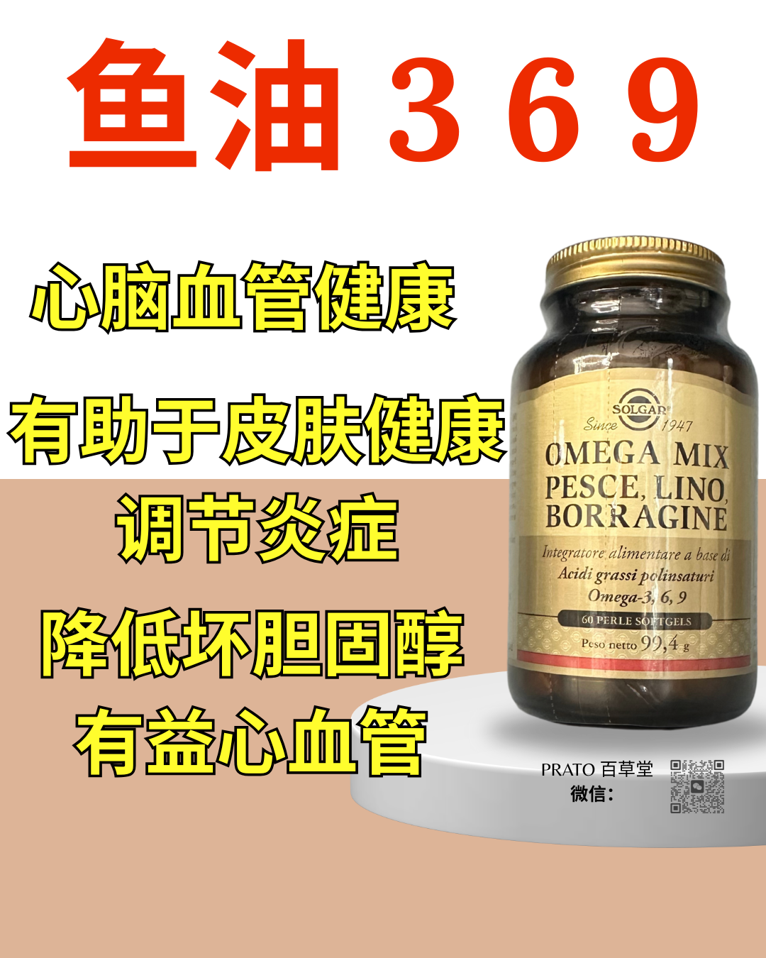 Solgar Omega Mix 鱼油 3 6 9
