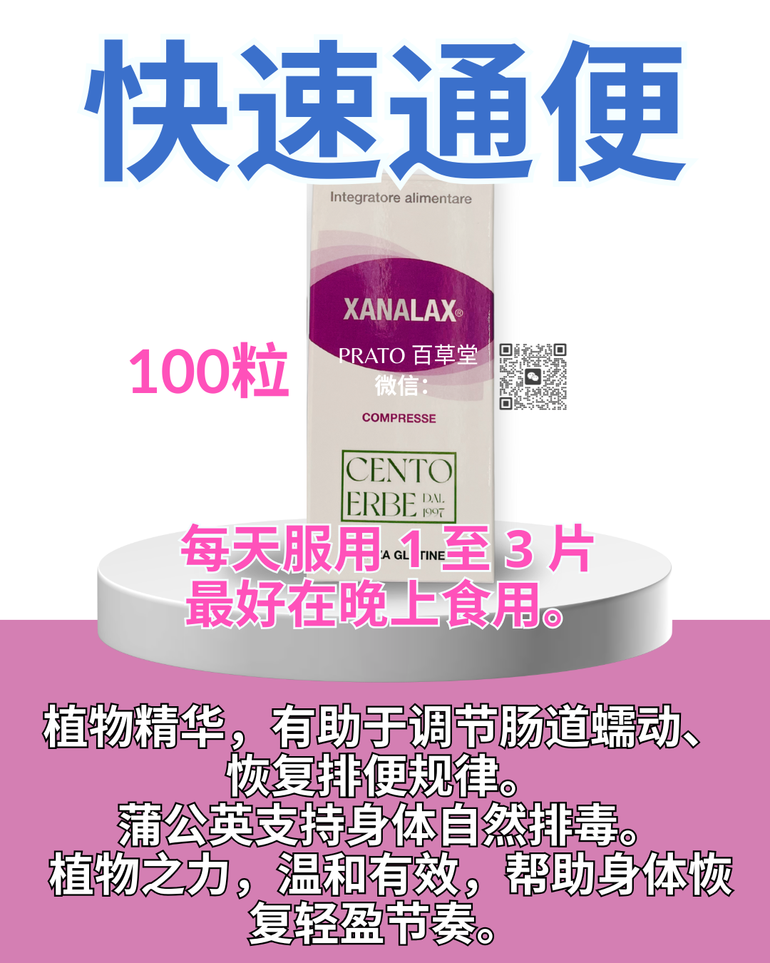 Botanica Xanalax 快速通便