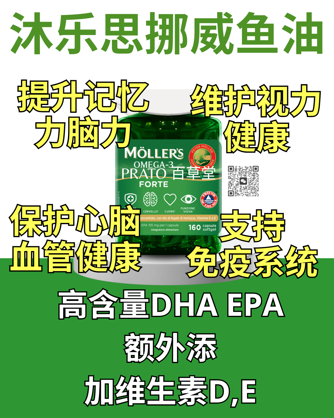 Moller's Omega 3 forte 沐乐思挪威鱼油