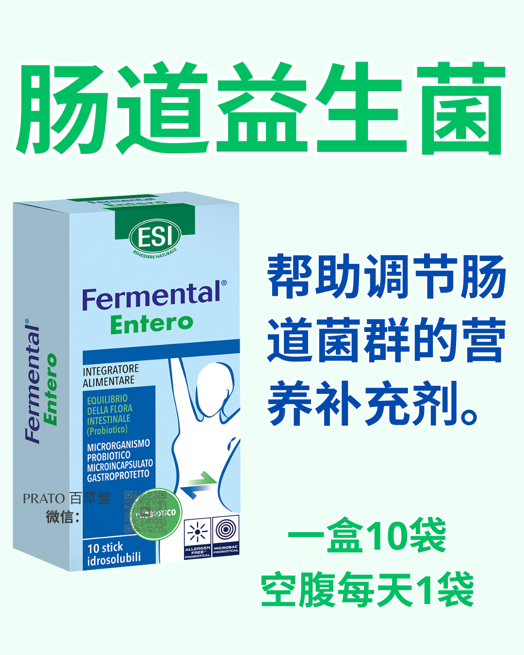 Esi Fermental Entero 肠道益生菌