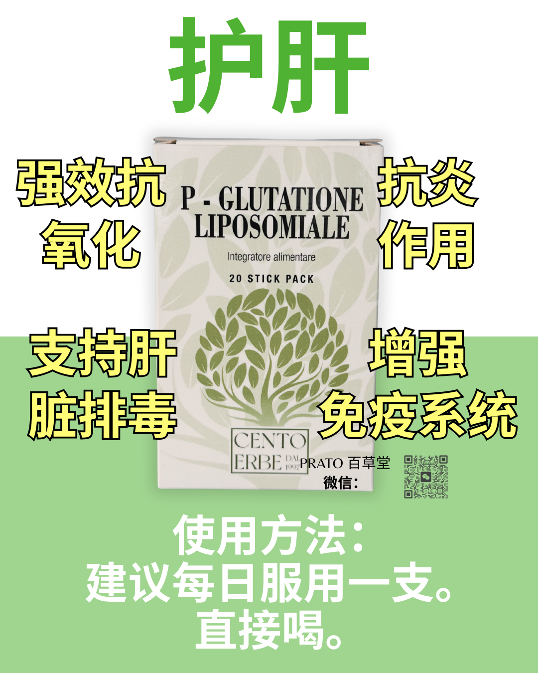Botanica Glutatione liposomiale 护肝