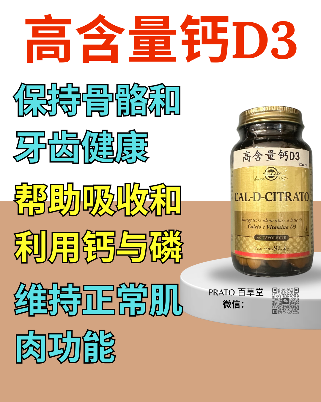 Solgar Cal D Citrato 高含量钙D3