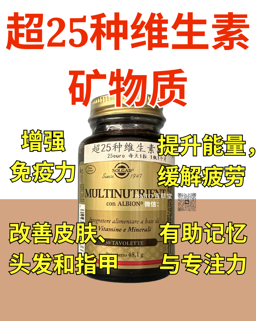 Solgar Multinutrient 超25种维生素矿物质