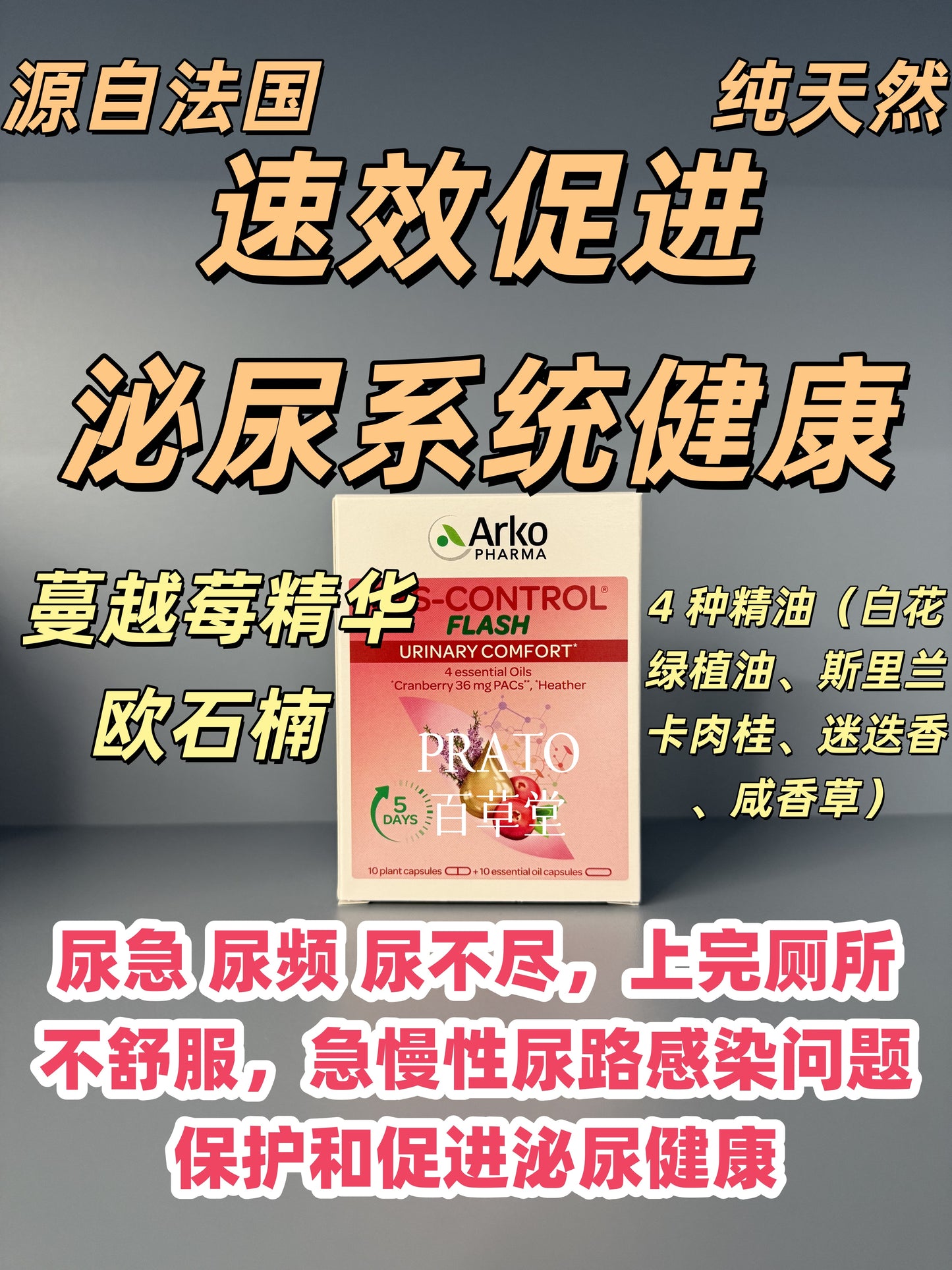 Arkopharma Cys Control Flash 速效伲进必尿系统健康