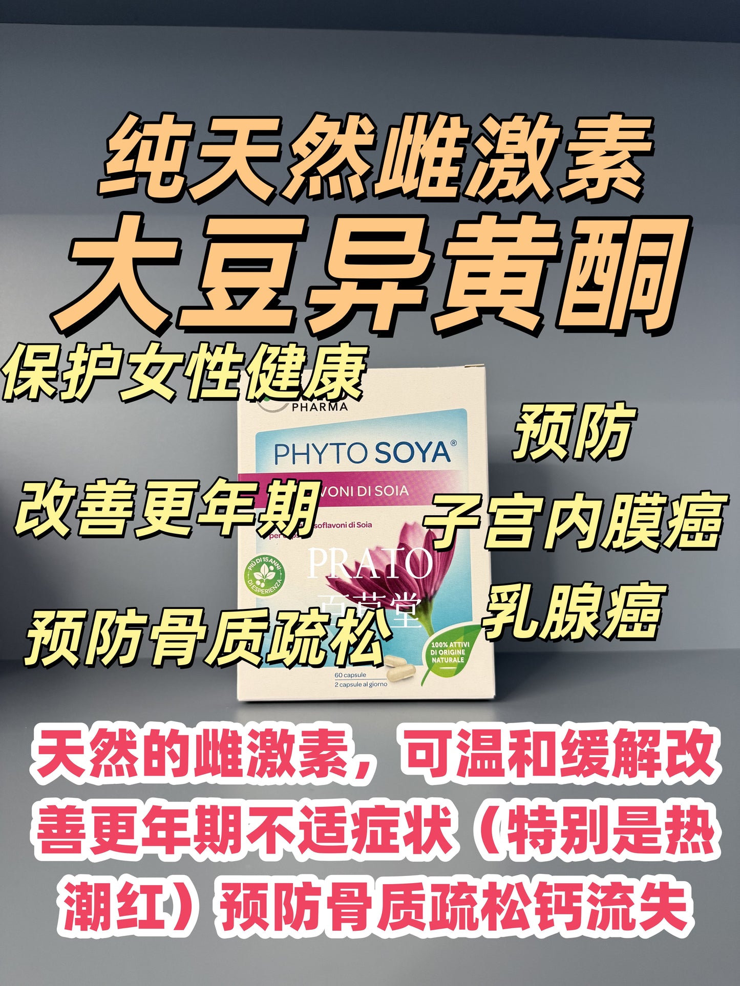 Arkopharma Phyto soya 纯天然雌激素