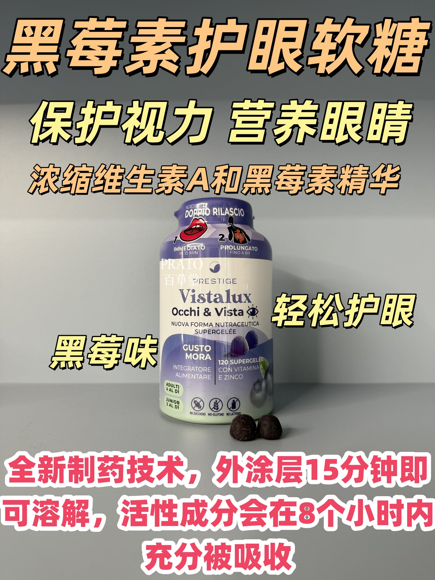 Prestige Vistalux 黑莓素护眼