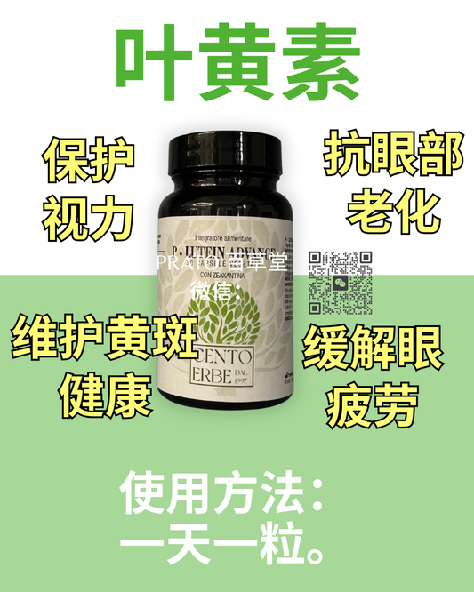 Lutein 叶黄素
