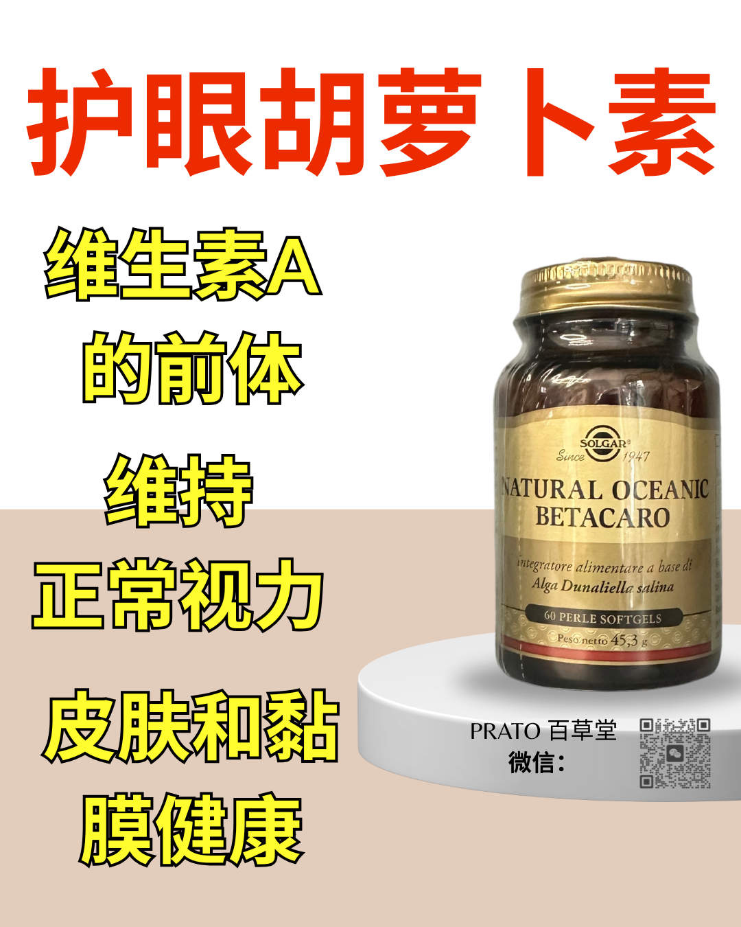 Solgar Betacaro 护眼胡萝卜素