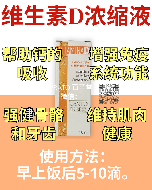Botanica Vitamina D 维生素D浓缩液