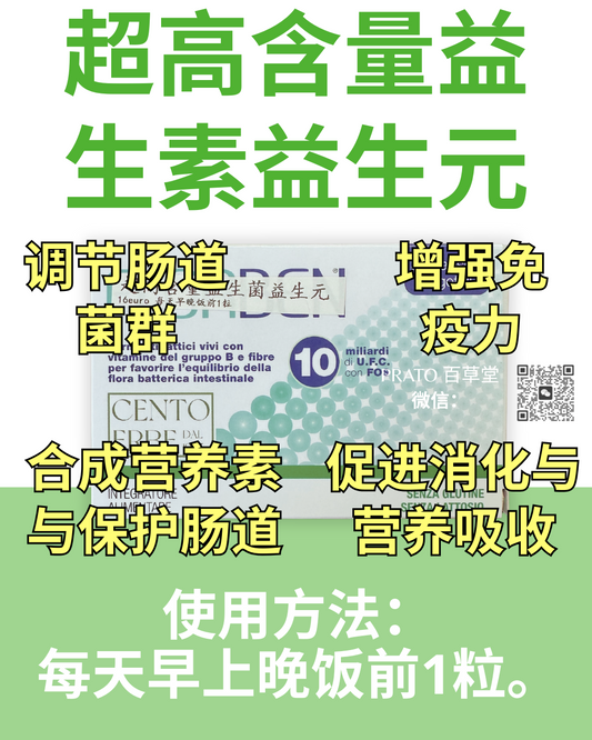 Botanica Florben 超高含量益生素