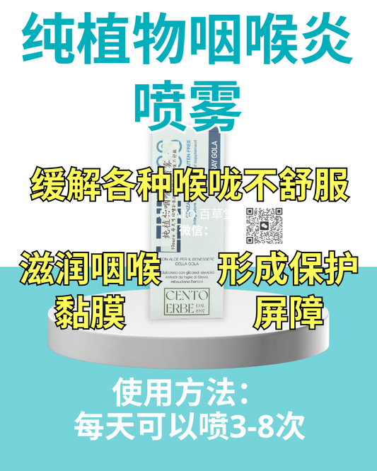 Botanica Spray gola 纯植物咽喉炎喷雾