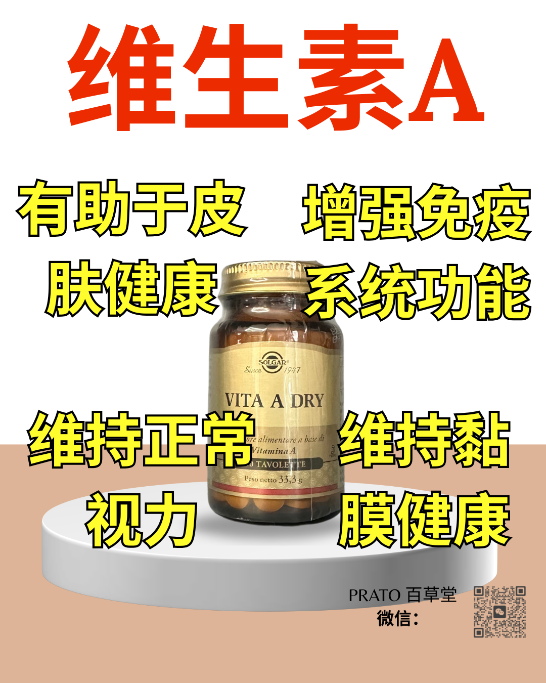 Solgar Vita a dry 维生素A