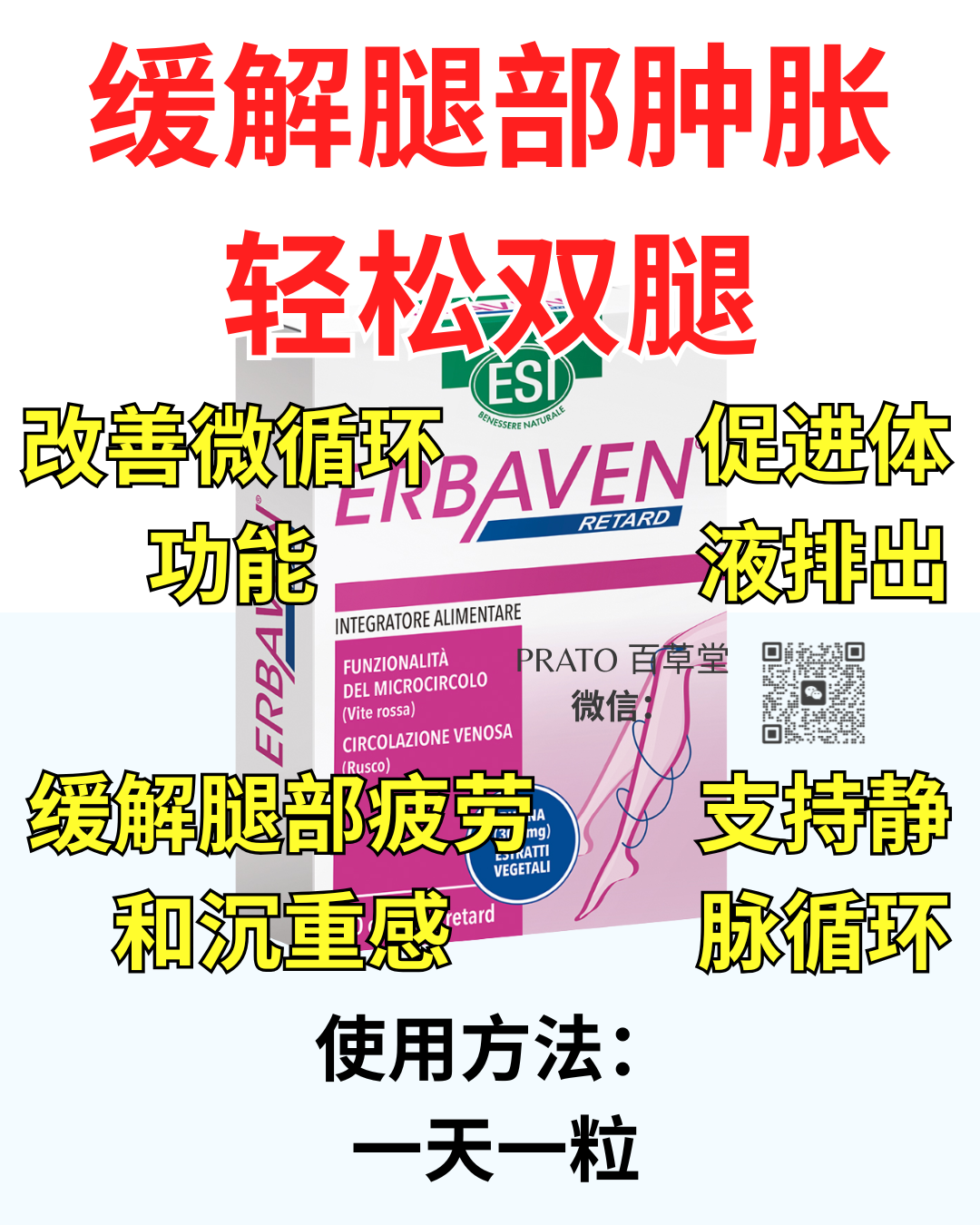 Esi Erbaven 缓解腿部肿胀 轻松双腿