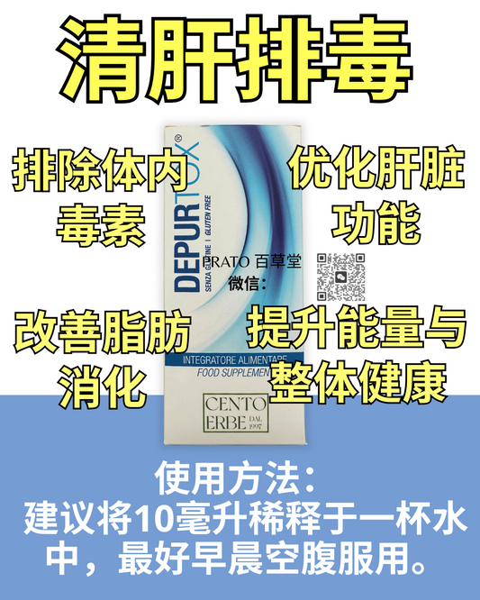 Botanica Depurtox 清肝排毒