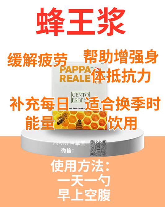 Pappa reale 蜂王浆