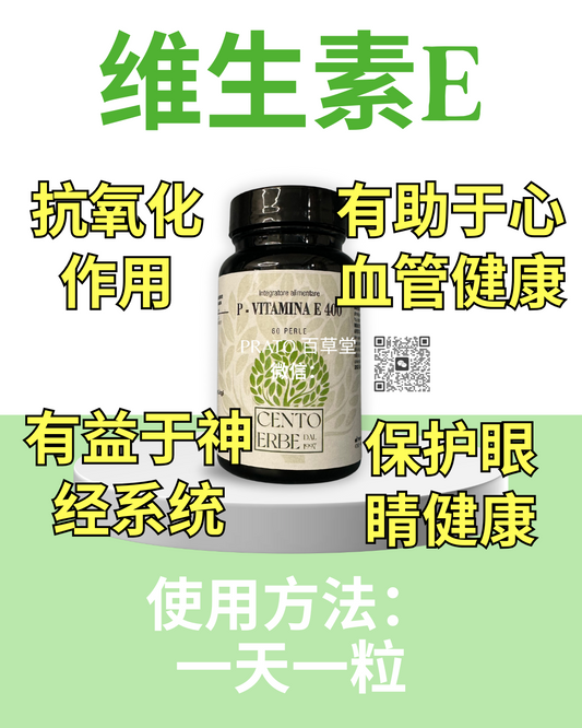 Botanica Vitamina E 维生素E