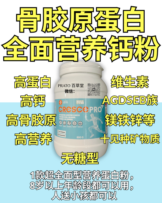 CrescePro 骨胶原蛋白 全面营养钙粉