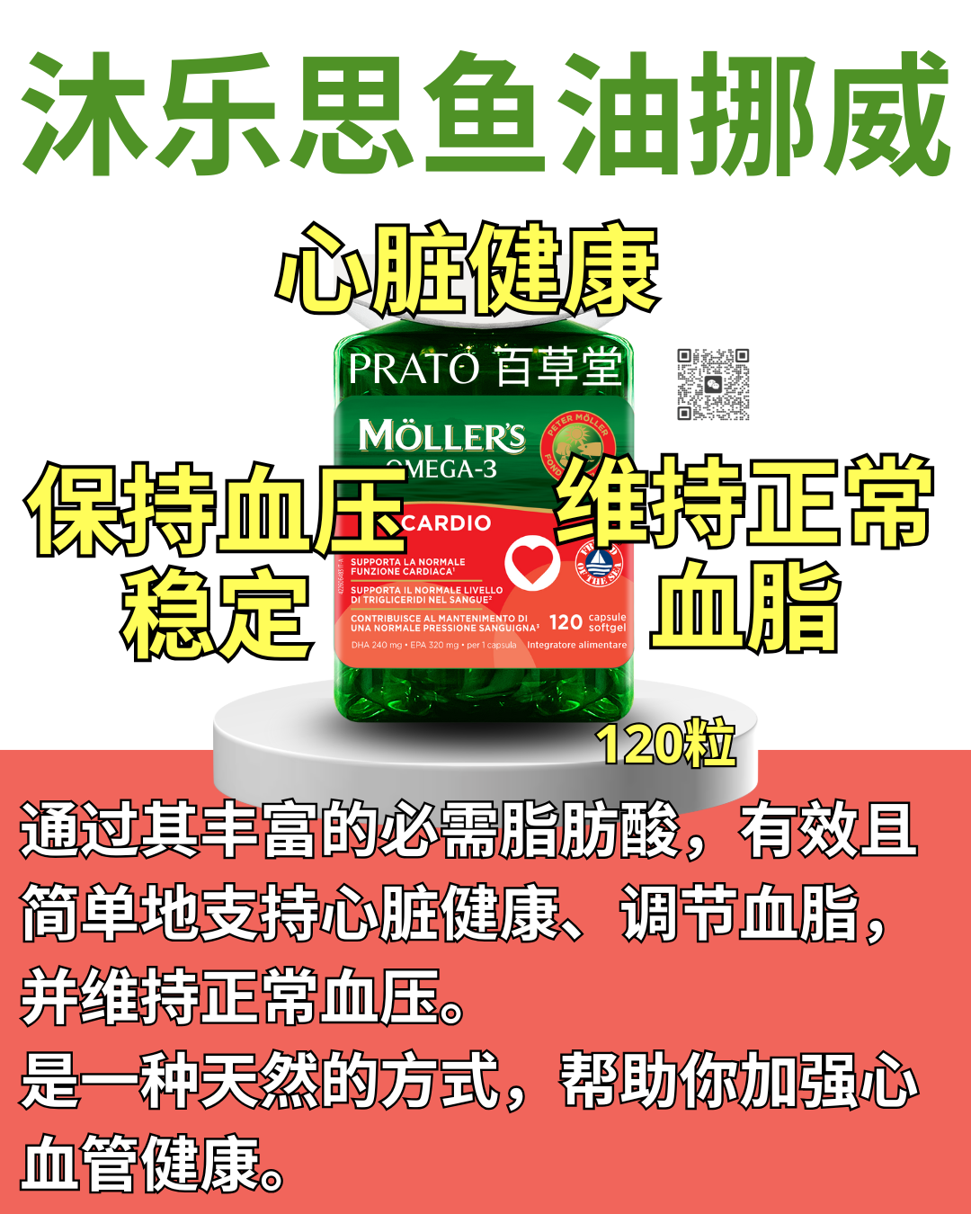 Moller's Omega 3 Cardio 120 capsule  沐乐思鱼油挪威