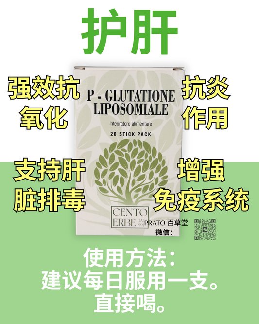 Botanica Glutatione liposomiale 护肝