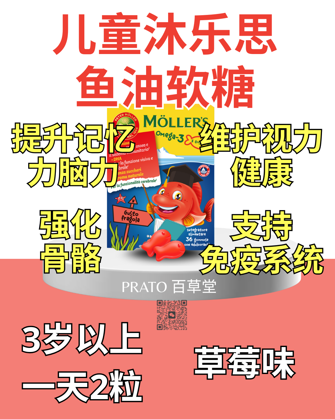 Moller's Omega 3 儿童沐乐思 鱼油软糖