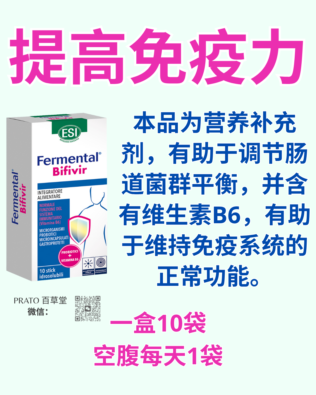 Esi Fermental Bifivir 提高免疫力