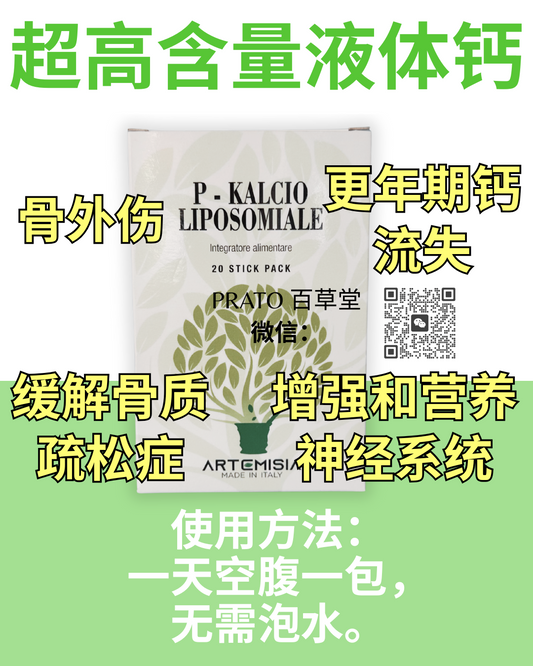 Botanica Kalcio liposomiale 超高含量液体钙