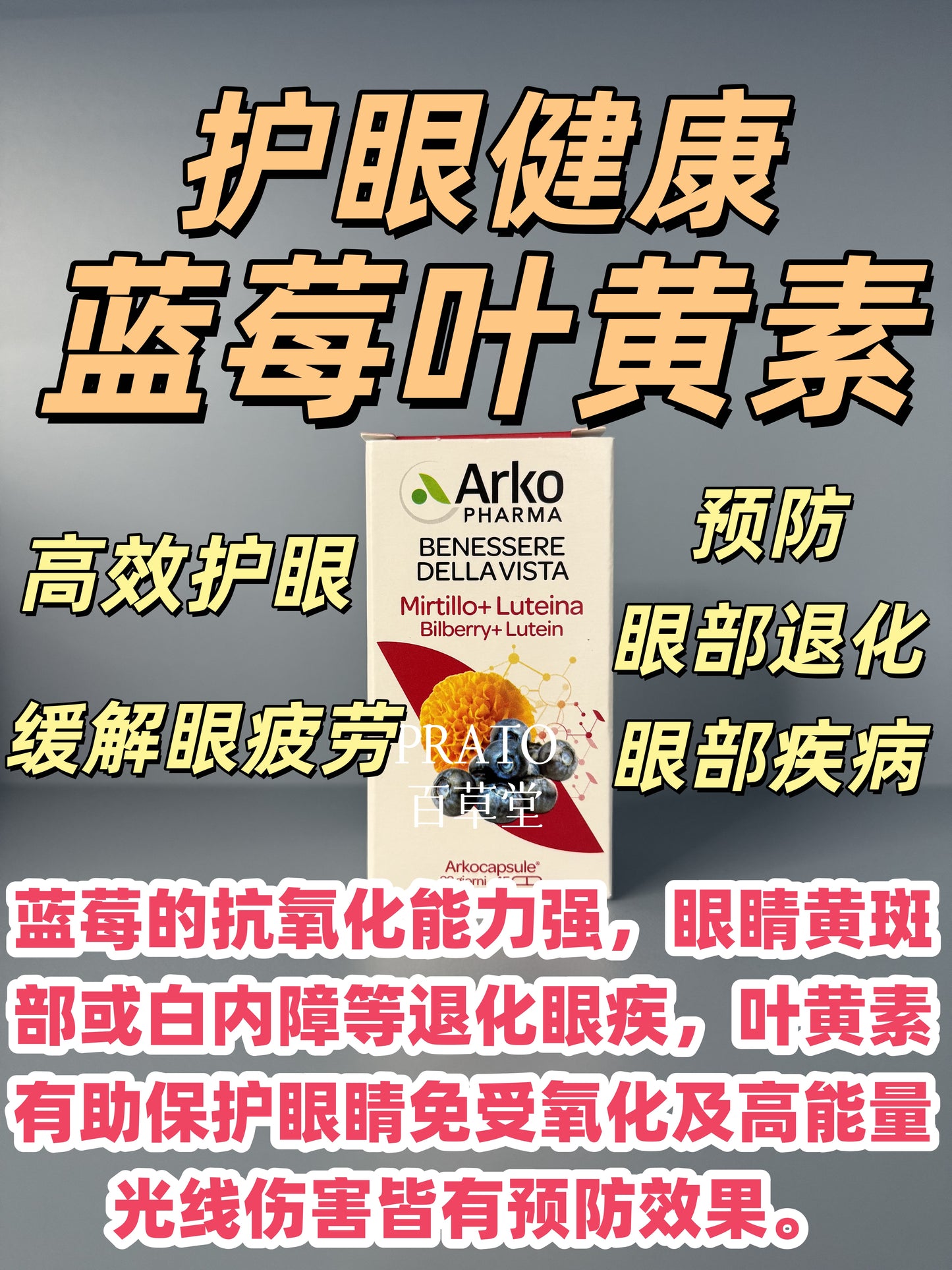Arkopharma Benessere della vista 护眼健康