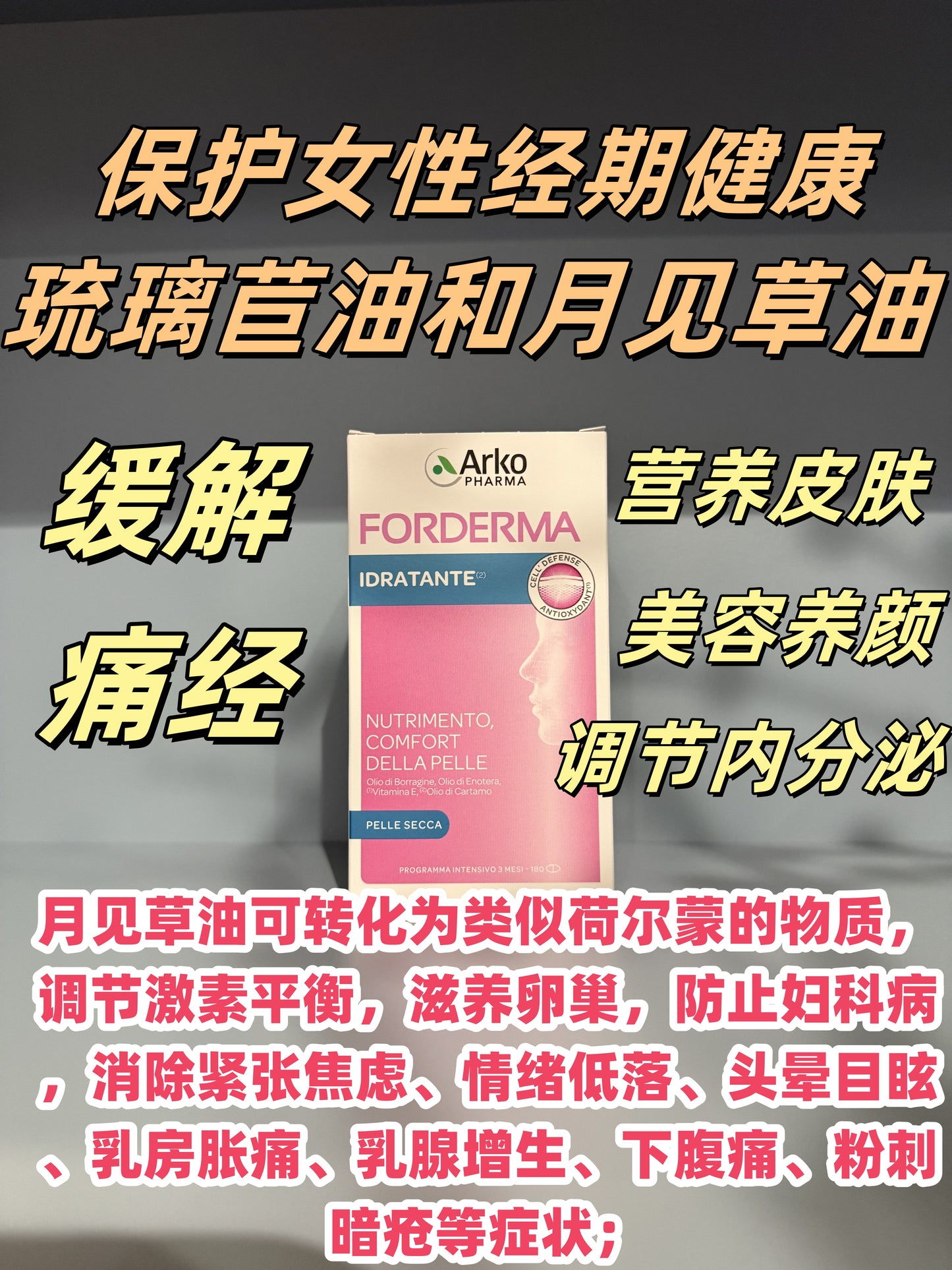 Arkopharma Forderma 保护女性经期健康
